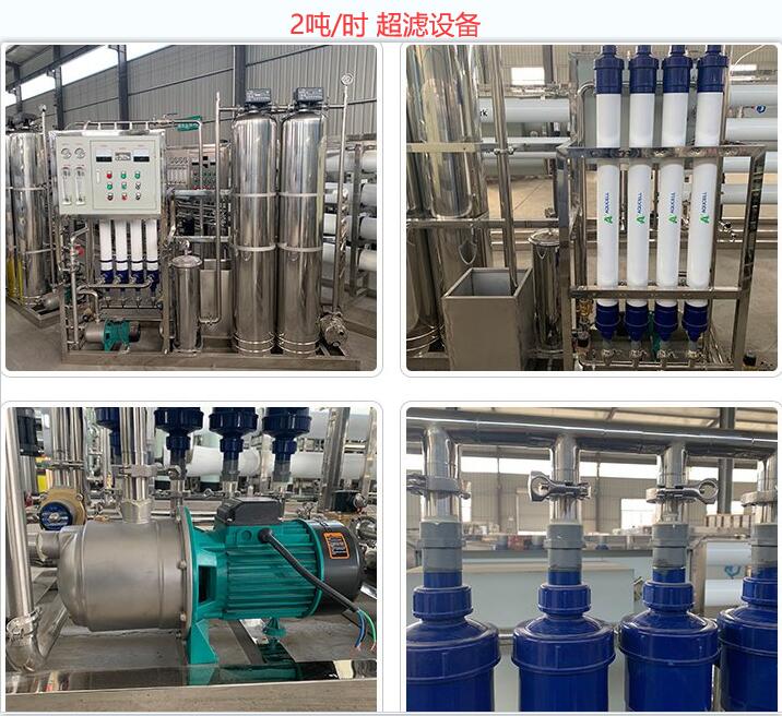2噸每小時<a href=http://www.hongxingchang.com/clsb/ target=_blank class=infotextkey>超濾設備</a>